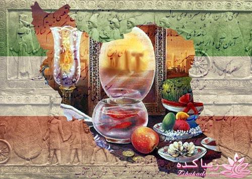 نوروز - اولین روز سال خورشیدی ایرانی