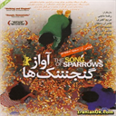 آواز گنجشک ها