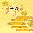 رباعیات خیام