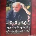 یازده دقیقه