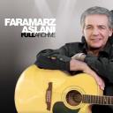 فرامرز اصلانی