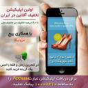 نرم افزار اندرویدی تخفیفستان