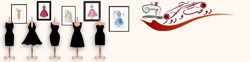 کاور دوخت  و دوز