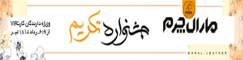 کاور مارال چرم