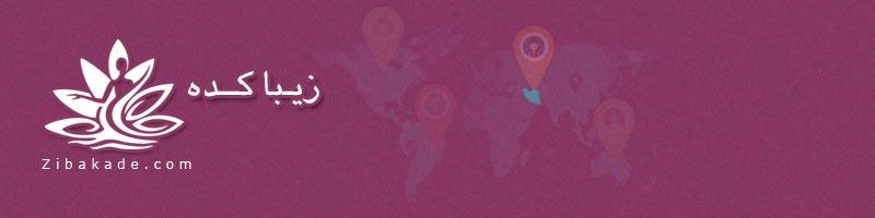 کاور ناظر زیباکده1