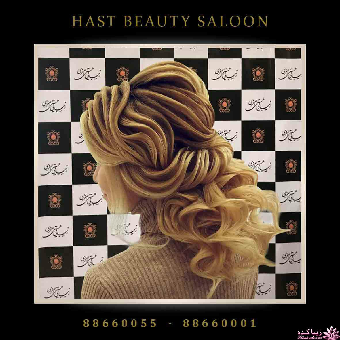 سالن زیبایی هستی اصغری