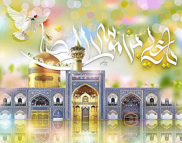 یا امام رضا
