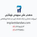 خدمات تخصصی ایمپلنت دندان، جراحی ایمپلنت، کاشت ایمپلنت