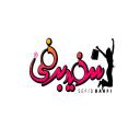 لوگو فروشگاه اینترنتی سفیدبرفی