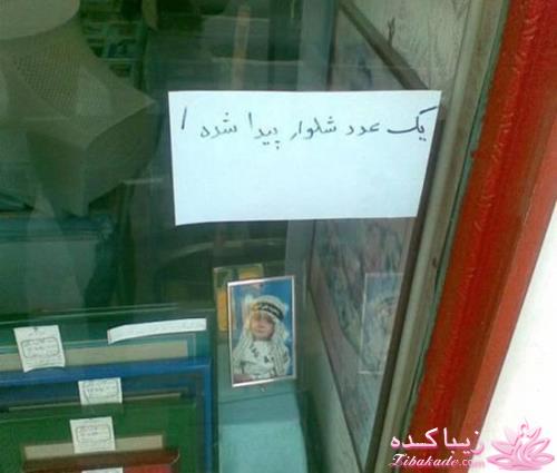 فقط در ایران :)