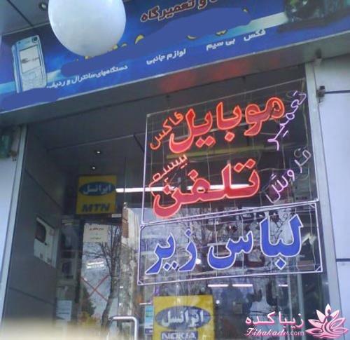 فقط در ایران :)