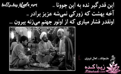 هر چه دل تنگت میخواهد بگو(بذار)