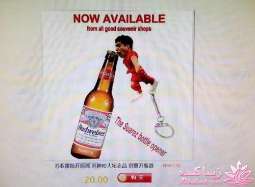 در باز کن سوارز!!!!!!!!!!