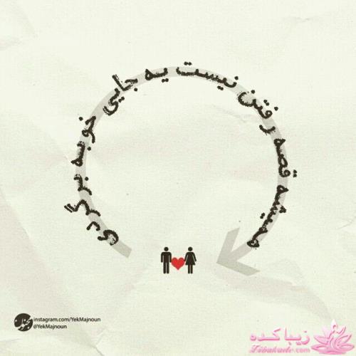 ☼ عکــــس نوشته ☼