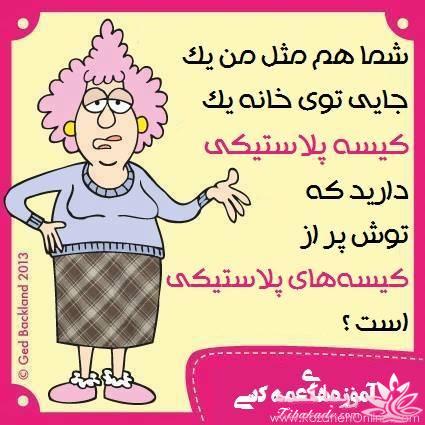 آموزه های عمه کتی !!!