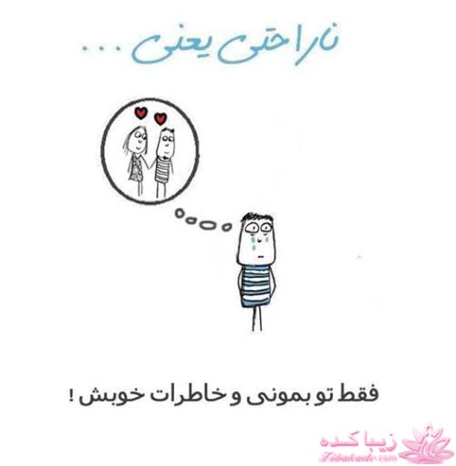 ناراحتی یعنی...؟