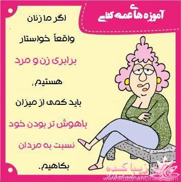 آموزه های عمه کتی !!!