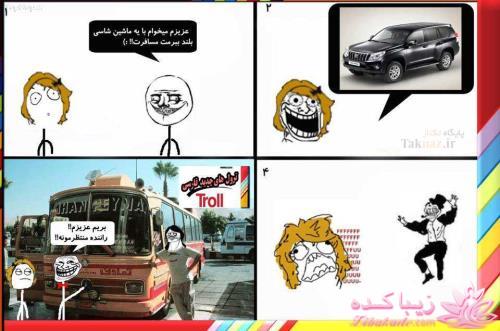 ترول های خنده دار | ترول های جدید 