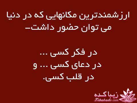 سخنان ارزشمند