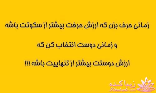 سخنان ارزشمند