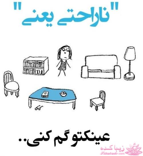 ناراحتی یعنی...؟