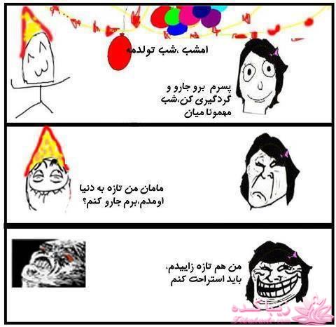 ترول های خنده دار | ترول های جدید 