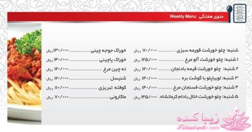 تهیه غذای الوین - سفارش غذا