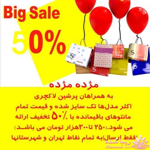 حراج برندها | زمان حراج مانتو