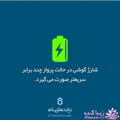 ترفندهای ساده