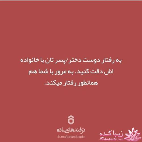 ترفندهای ساده