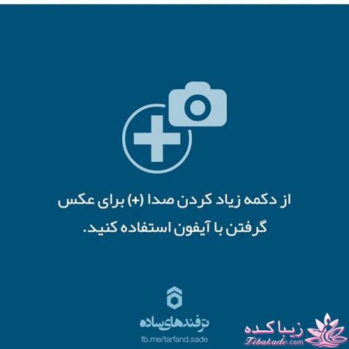 ترفندهای ساده