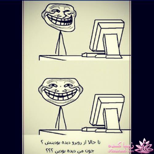 ترول های خنده دار | ترول های جدید 