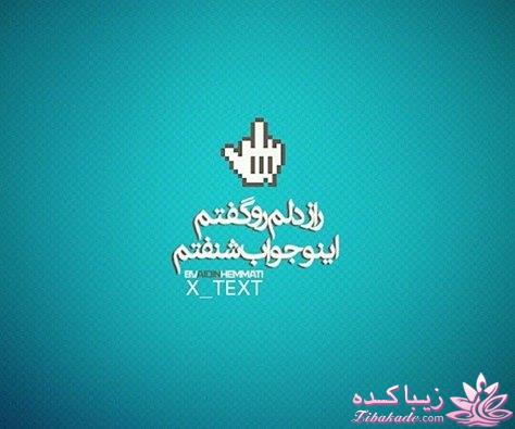 ☼ عکــــس نوشته ☼