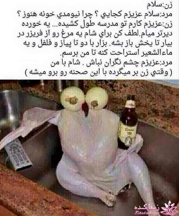 اینـــــا (خانم ها) وووووووو اونـــــــا (آقایون) ------"شوخی و خنده"