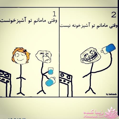 ترول های خنده دار | ترول های جدید 