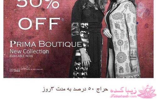 حراج برندها | زمان حراج مانتو