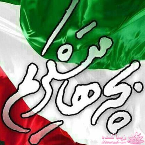 تیم ملی والیبال ایران