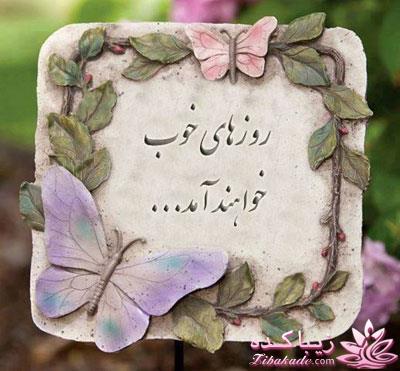 عکس و سخنان انرژی آور