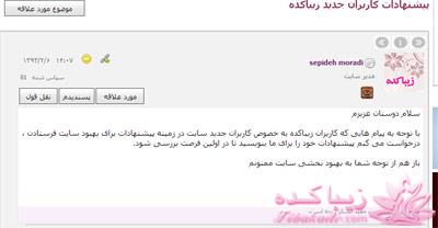 تو نی نی سایت یکی می گفت مدیر اینجا هم آقای زاهده ! راسته؟