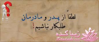 کمی بافرهنگ شویم