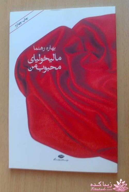 بیاید با هم مجموعه های داستان کوتاه خوب رو  بخونیم و نقد کنیم 	