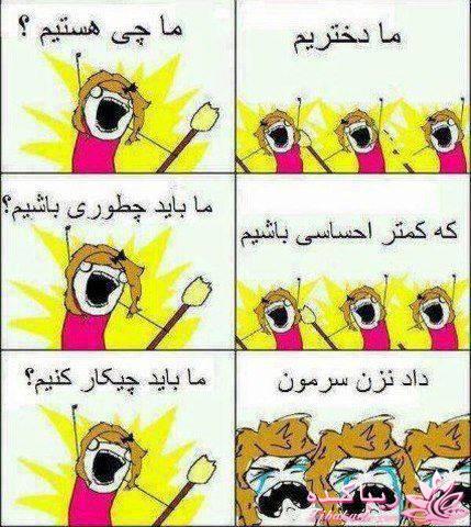 اینـــــا (خانم ها) وووووووو اونـــــــا (آقایون) ------"شوخی و خنده"