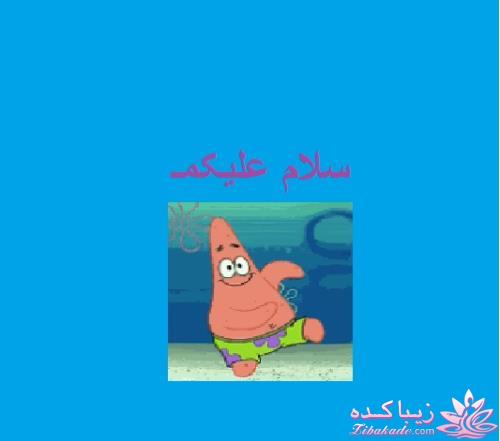 سلام علیکمـ
