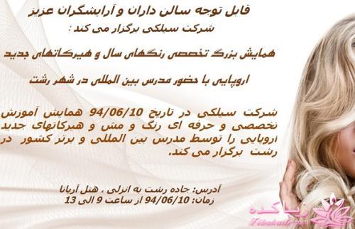 رنگ مو سیلکی - Silky