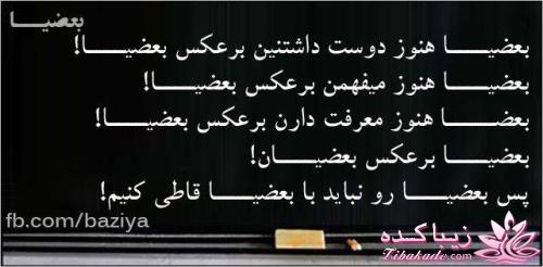 بیا و یکــــــــ جمــــله قشنگـــــــــ اینجـــا به امنت بزار ...