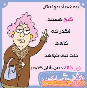 آموزه های عمه کتی !!!