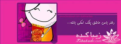 دختر باید............باشه