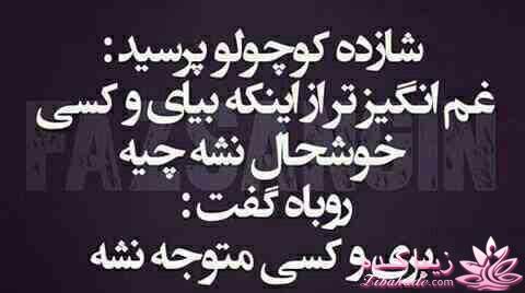 ☼ عکــــس نوشته ☼