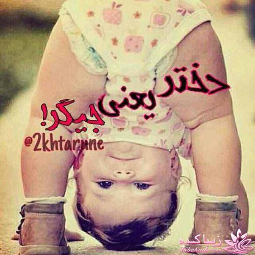 اینـــــا (خانم ها) وووووووو اونـــــــا (آقایون) ------"شوخی و خنده"