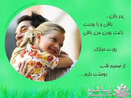 بابای خوبم عاشقانه دوست دارم....